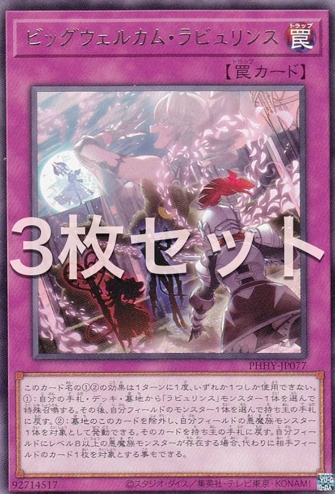 Amazon.co.jp: 【3枚セット】遊戯王 PHHY-JP077 ビッグウェルカム