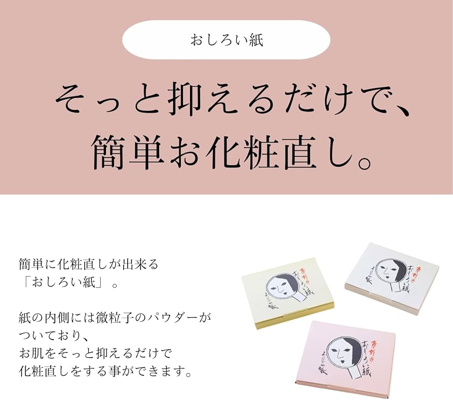 Amazon | [ よーじや 公式 ] おしろい紙 伽羅の色3個セット(60枚×3個