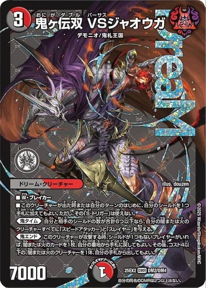 鬼ヶ伝双VSジャオウガ シークレット デュエマ デュエルマスターズ】多