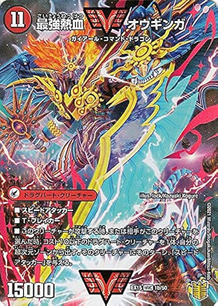 Amazon.co.jp: デュエルマスターズ 無敵王剣 ギガハート/最強熱血