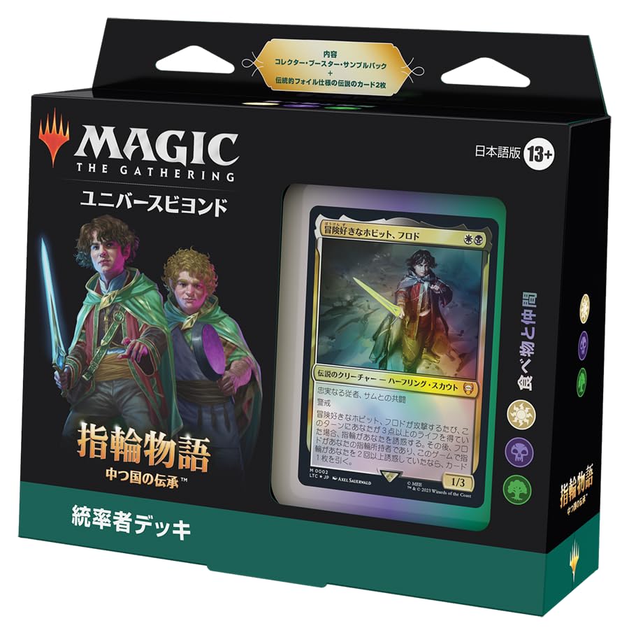 Amazon.co.jp: マジック:ザ・ギャザリング 指輪物語:中つ国の伝承 統率