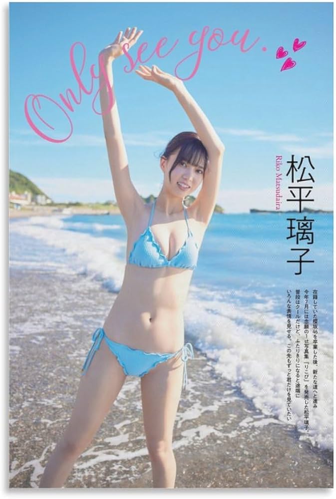 Amazon.co.jp: 松平璃子かわいいセクシービキニ水着下着ポスター壁飾り