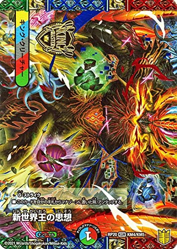 Amazon.co.jp: デュエルマスターズ 新世界王の思想/Volzeos-Balamord