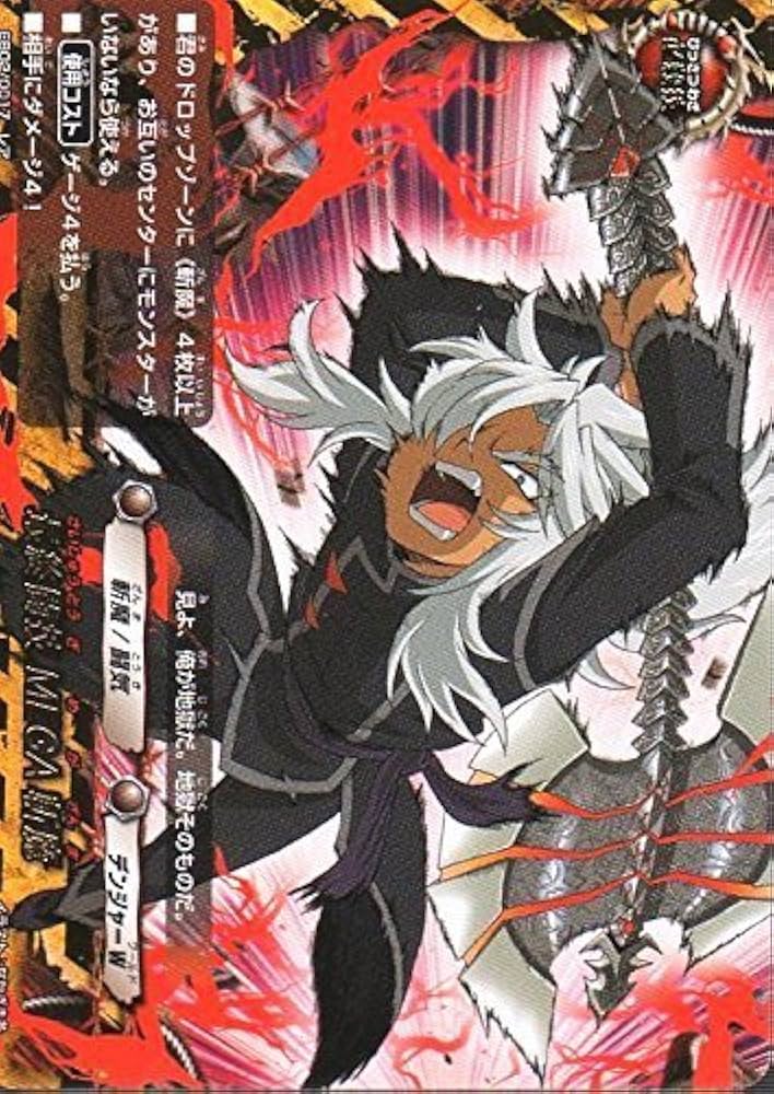 Amazon.co.jp: 最終闘技 MEGA斬魔 レア バディファイト ヤバすぎ大