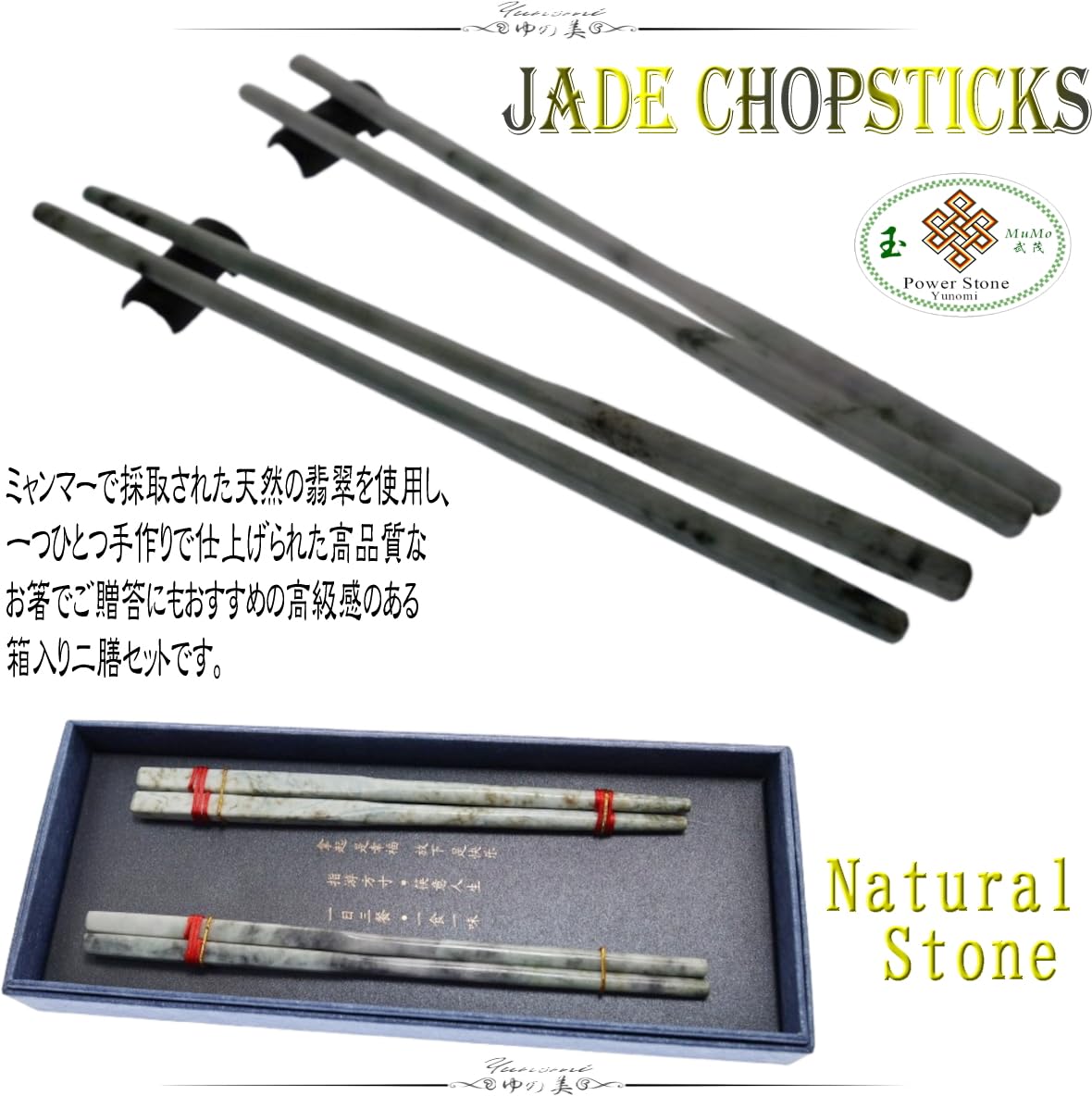 Amazon | 本翡翠箸 ペア ミャンマー産 手作り ヒスイ お箸 天然翡翠箸