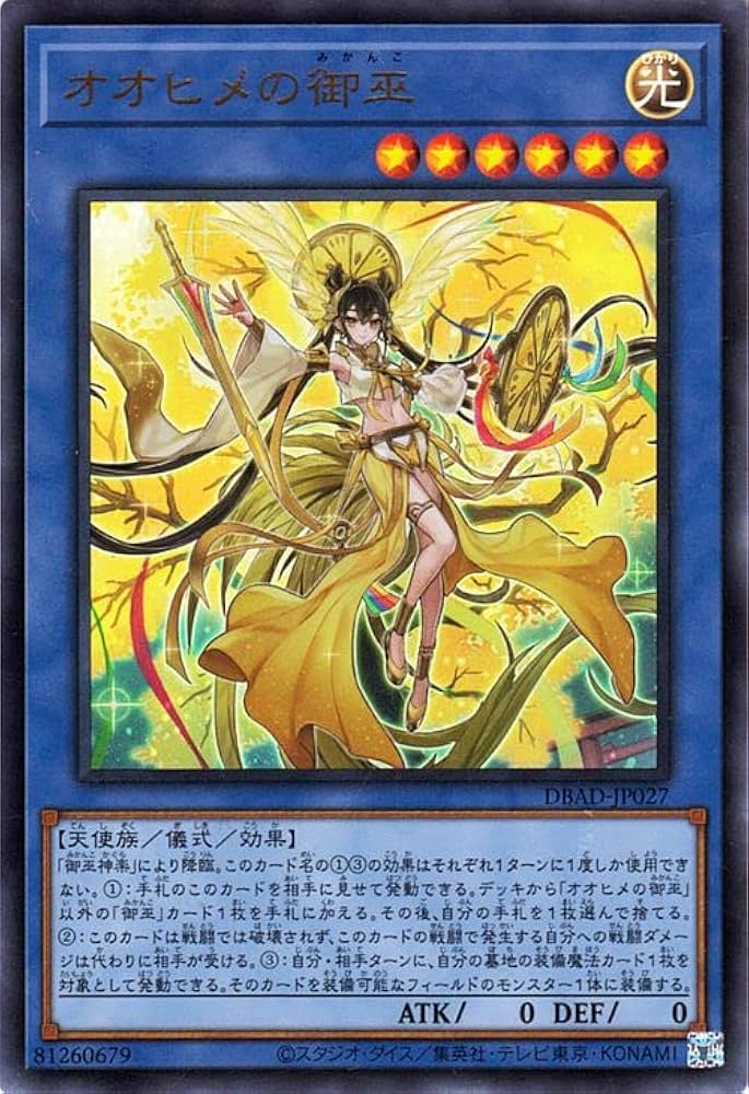 Amazon.co.jp: 遊戯王カード オオヒメの御巫(ウルトラレア