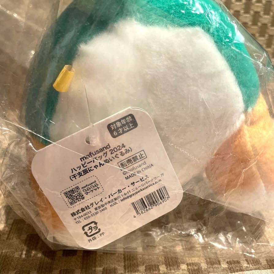 Amazon.co.jp: mofusand 辰にゃん 干支 ぬいぐるみ ハッピーバッグ2024