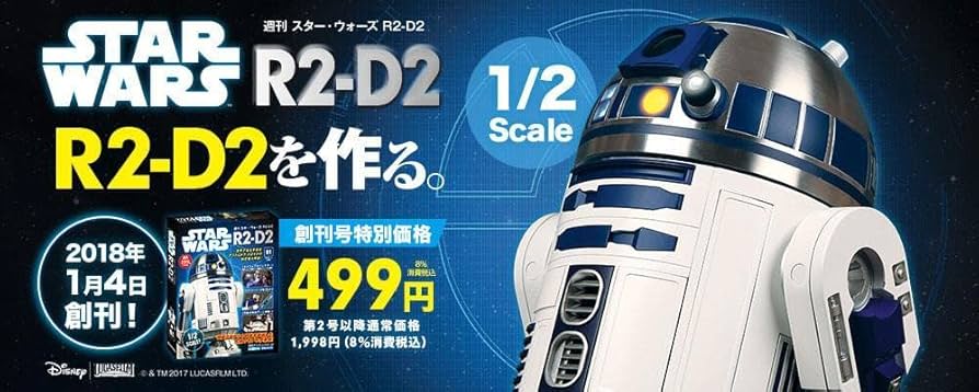 Amazon | デアゴスティーニ 週刊 スター・ウォーズ R2-D2をつくる 全