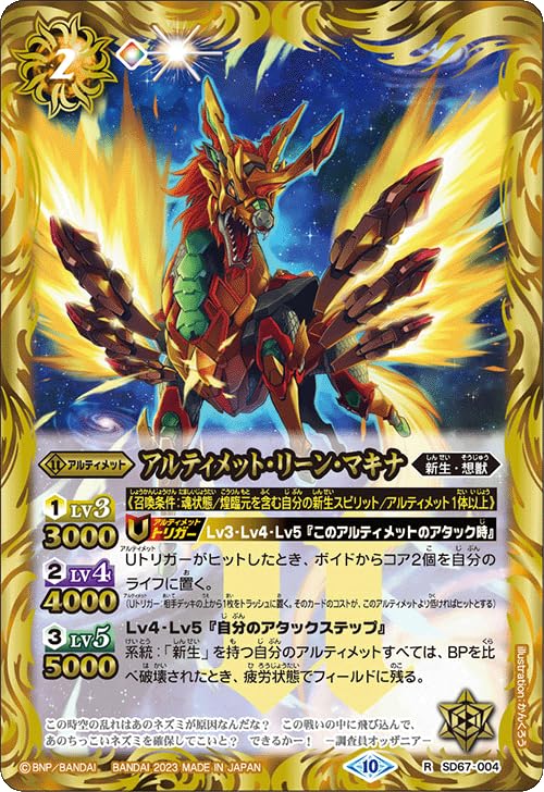 Amazon.co.jp: バトルスピリッツ SD67-004 アルティメット・リーン