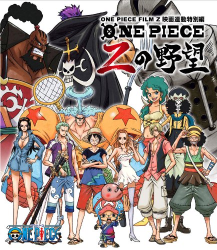 Amazon.co.jp: ONE PIECE FILM Z 連動特別編 Zの野望 [Blu-ray] : 田中