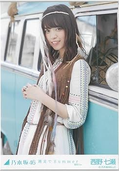 Amazon.co.jp: 西野七瀬 裸足でsummer コンプ 乃木坂46 生写真 : おもちゃ