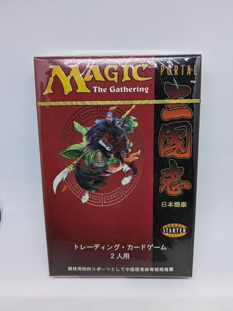 Amazon.co.jp: MTG ポータル三国志 スターターセット 日本語版 : おもちゃ