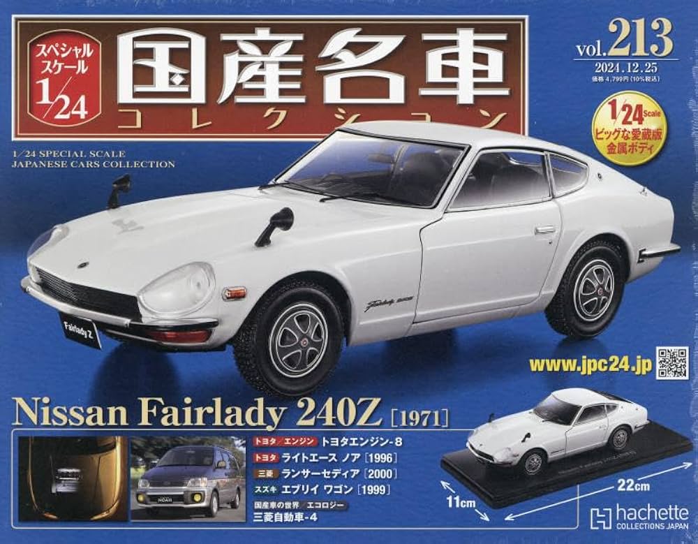 Amazon.co.jp: スペシャルスケール1/24国産名車コレクション(213) 2024