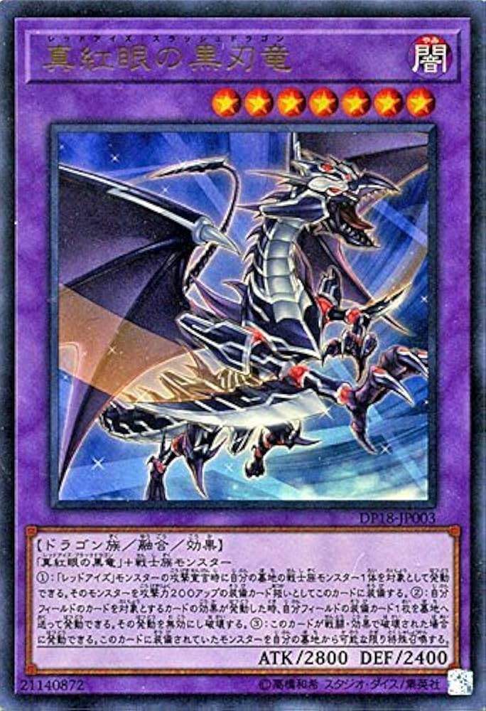 Amazon.co.jp: 遊戯王/真紅眼の黒刃竜（ウルトラレア）/デュエリスト