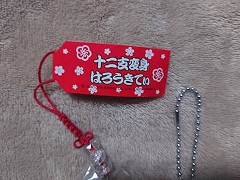 Amazon.co.jp: キティ フィギュアキーホルダーセット ストラップ 1998