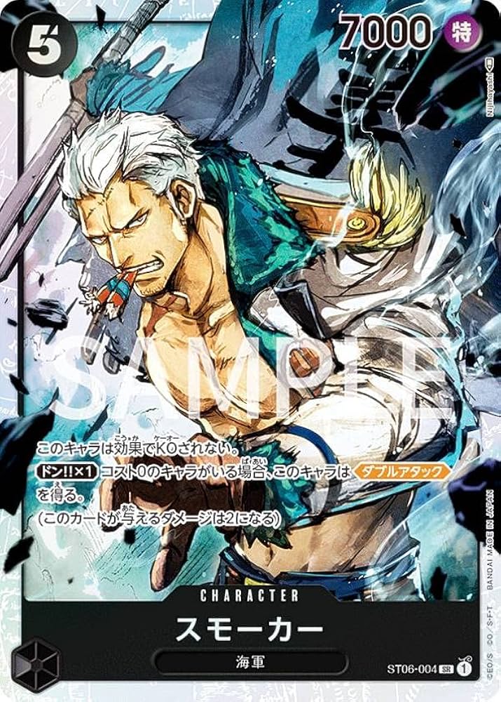 Amazon.co.jp: ワンピースカードゲーム ST06-004 スモーカー (SR