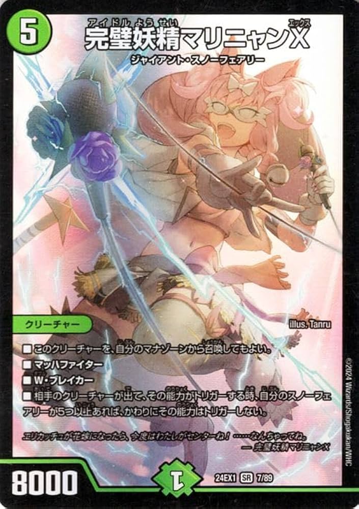 Amazon.co.jp: デュエルマスターズ 完璧妖精マリニャンX(スーパーレア