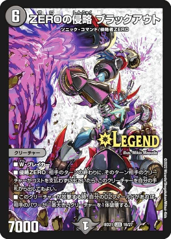 Amazon.co.jp: デュエルマスターズ DMBD21 18/27 ZEROの侵略 ブラック