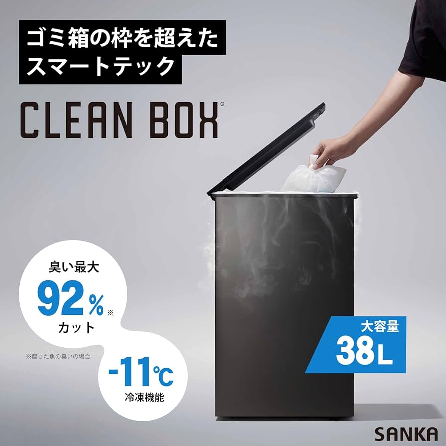 Amazon.co.jp: サンカ 【冷やすゴミ箱】CLEAN BOX イヤな臭いを凍らせ