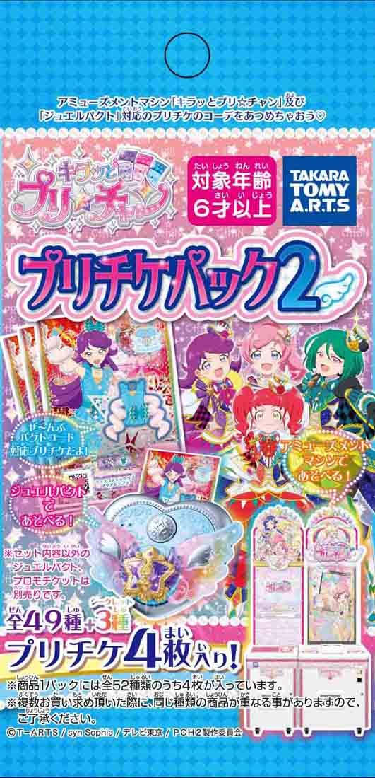 Amazon | キラッと プリ☆チャン プリチャン プリチケパック 第2弾