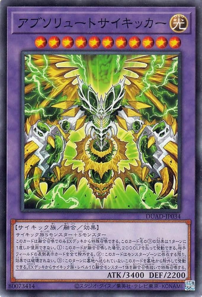 Amazon.co.jp: 遊戯王カード アブソリュートサイキッカー(ノーマル