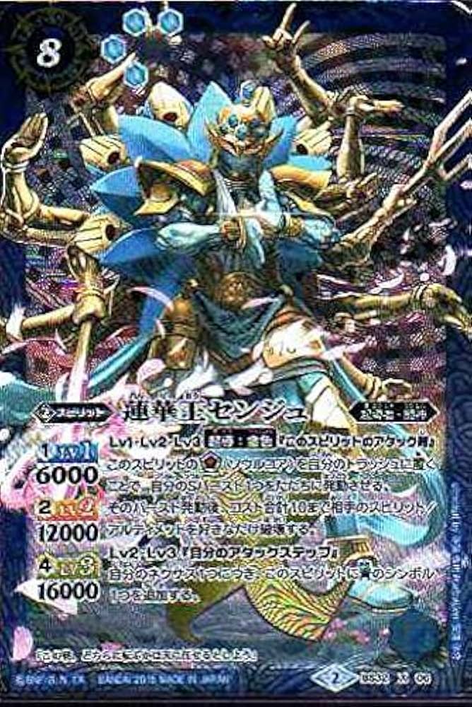 Amazon.co.jp: 蓮華王センジュ X バトルスピリッツ 烈火伝 第2章 bs32