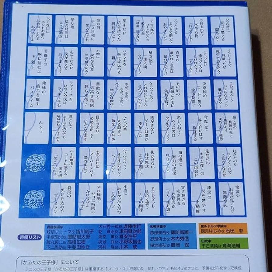 Amazon | テニプリ かるたの王子様 | かるた | おもちゃ