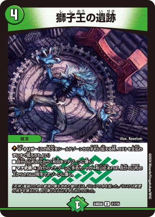 Amazon.co.jp: デュエルマスターズ 獅子王の遺跡(アンコモン