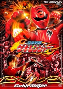 Amazon.co.jp: スーパー戦隊シリーズ 獣拳戦隊ゲキレンジャー [DVD