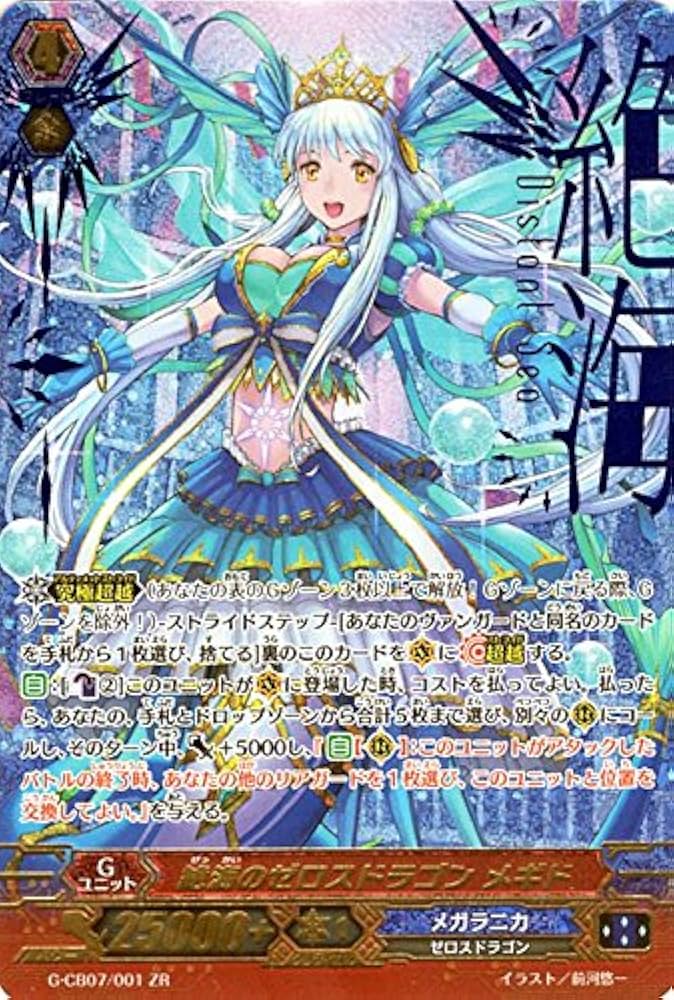 Amazon.co.jp: 絶海のゼロスドラゴン メギド ZR ヴァンガード 歌姫の