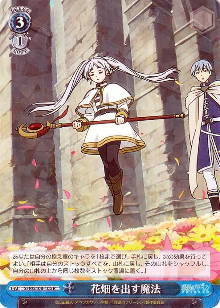 Amazon.co.jp: ヴァイスシュヴァルツ 葬送のフリーレン 花畑を出す魔法