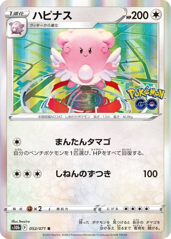 Amazon.co.jp: ポケモンカードゲーム S10b 052/071 ハピナス 無 (R