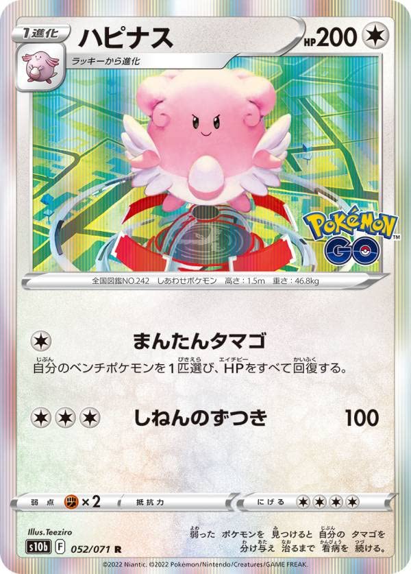 Amazon.co.jp: ポケモンカードゲーム S10b 052/071 ハピナス 無 (R