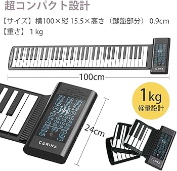 Amazon.co.jp: Carina ロールアップピアノ 61鍵盤 キーボード USB充電