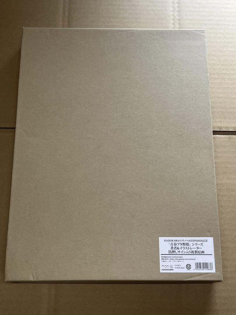 Amazon.co.jp: 青春ブタ野郎 箔押しサイン入り 複製原画 鴨志田一 溝口