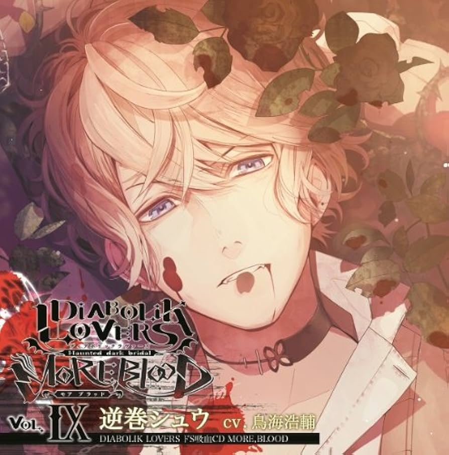 Amazon.co.jp: DIABOLIK LOVERS ドS吸血CD MORE,BLOOD Vol.09 シュウ