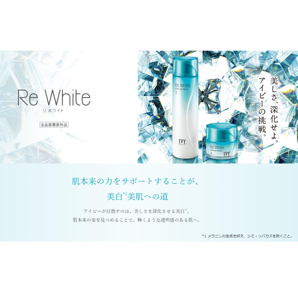 Amazon | アイビー化粧品 リ ホワイト クリアアップ クリーム (乳液
