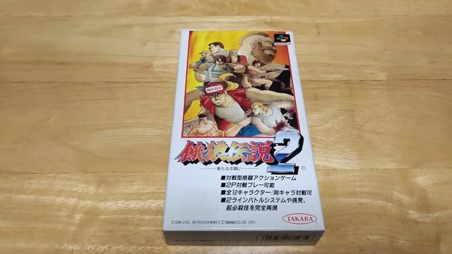 Amazon | SFC「餓狼伝説2 新たなる闘い」箱・取説付き/タカラ