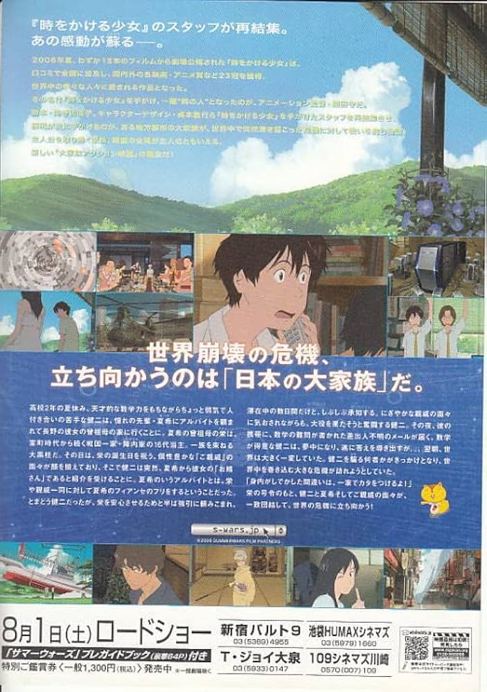 アニメ映画チラシ【貞本義行x細田守 サマーウォーズ 女の子と幟柄