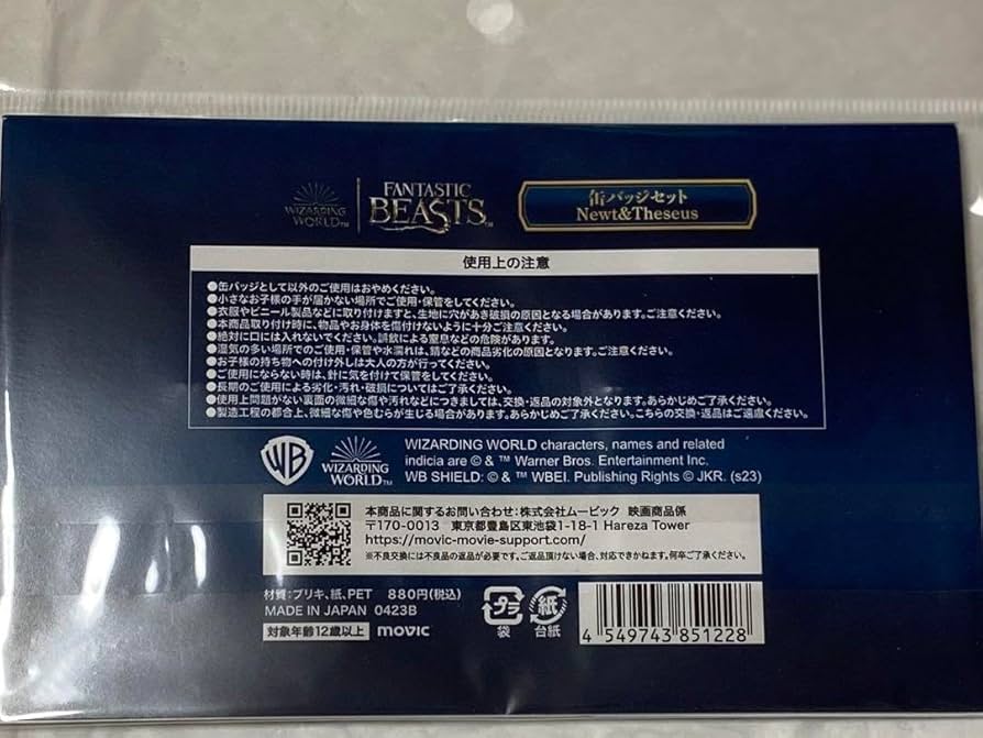 Amazon | ファンタスティック ビースト 缶バッジ ニュート テセウス