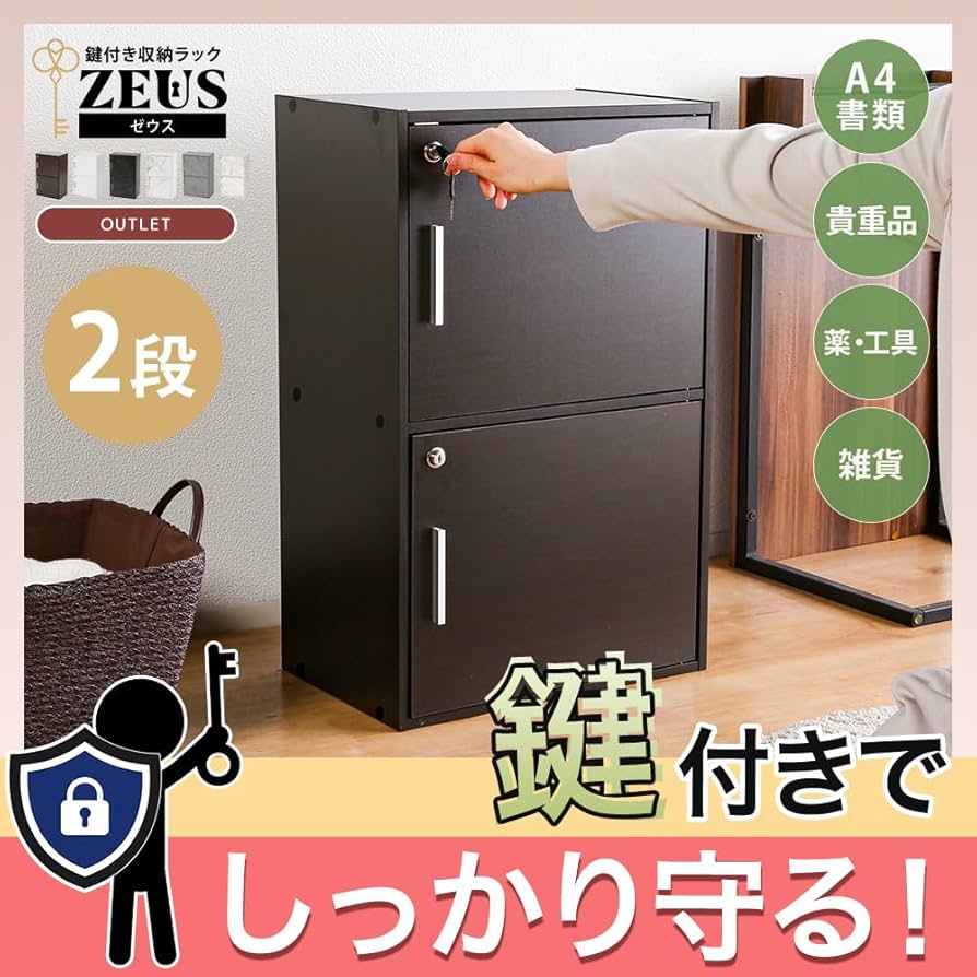 Amazon｜システムK 鍵付き 2段収納ラック A4サイズが入る【安心して