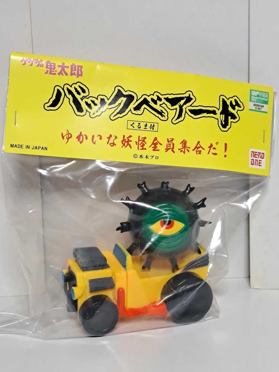 Amazon.co.jp: バックベアード 妖怪ラリー ゲゲゲの鬼太郎 nerdone