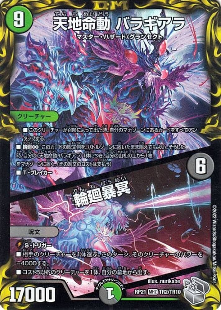Amazon.co.jp: デュエルマスターズ 天地命動 バラギアラ／輪廻暴冥