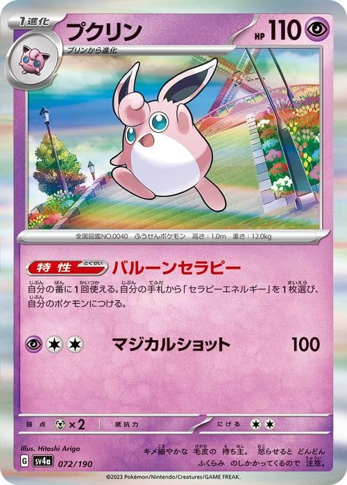 Amazon.co.jp: ポケモンカードゲームSV sv4a ハイクラスパック