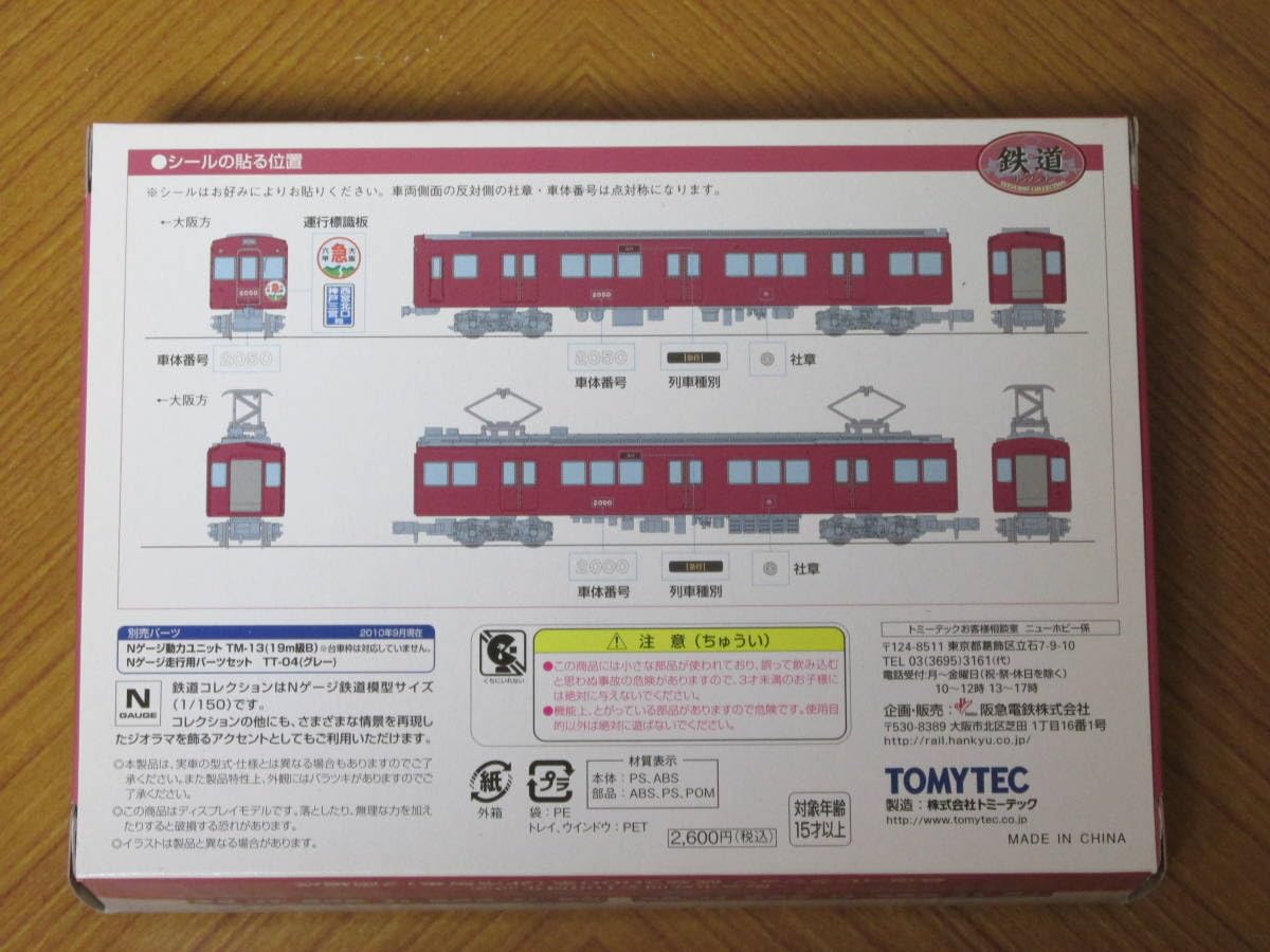 Amazon | 鉄道コレクション 阪急2000系 非冷房車 2両セット #1 | 鉄道