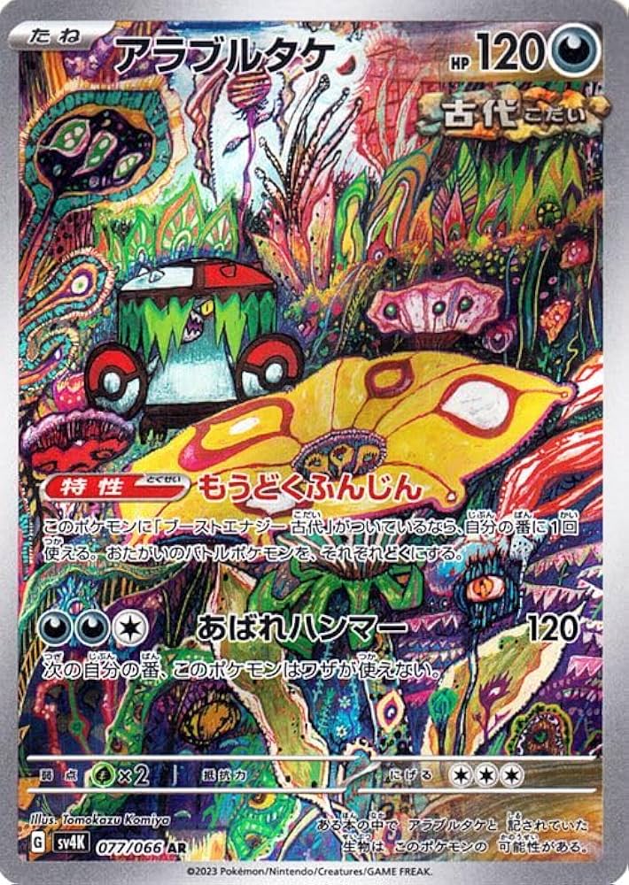 Amazon.co.jp: ポケモンカードゲームSV sv4K 拡張パック 古代の咆哮