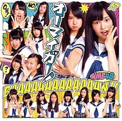 NMB48 純情U-19 歌詞 - 歌ネット