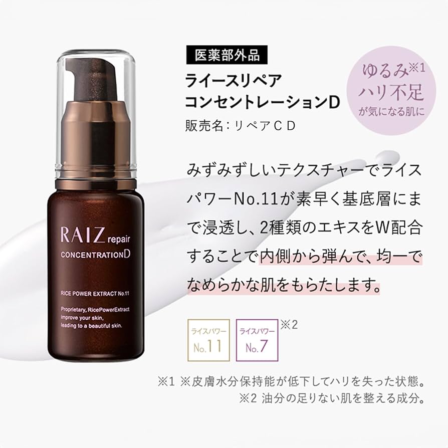 Amazon.co.jp: ライースリペア コンセントレーションD 30mL 【医薬部外
