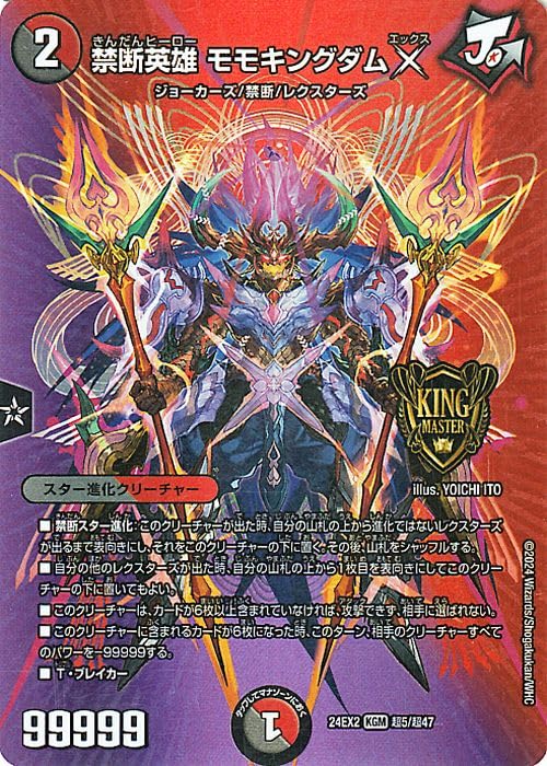 Amazon.co.jp: デュエルマスターズ 禁断英雄 モモキングダムX(デュエ