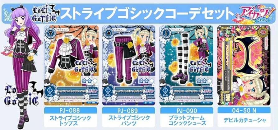 Amazon.co.jp: 5097ストライプゴシックコーデセット アイカツ 2014